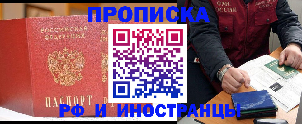 прописка паспорт в Рыльске