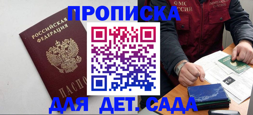прописка для военкомата в Рыльске