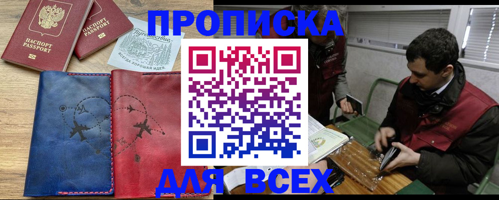 прописка в Рыльске