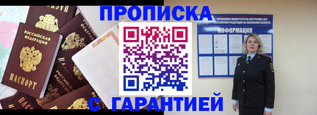 прописка для военкомата в Рыльске