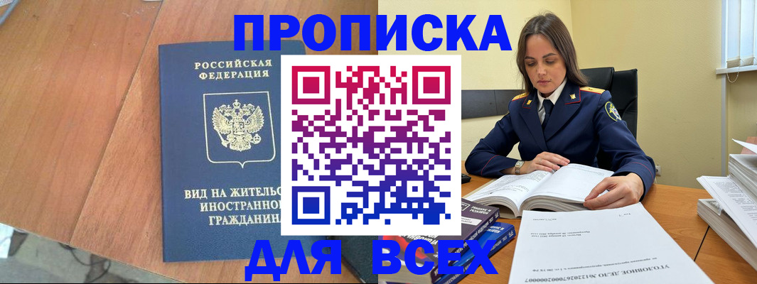 временная регистрация законно в Рыльске